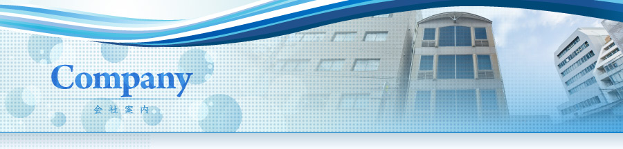 会社案内